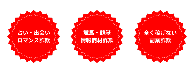詐欺被害